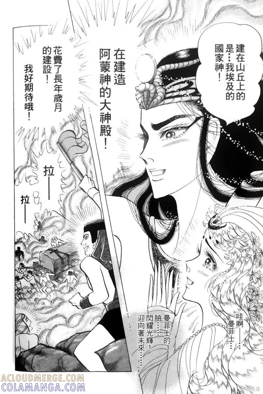 尼罗河女儿 第55卷 第177页