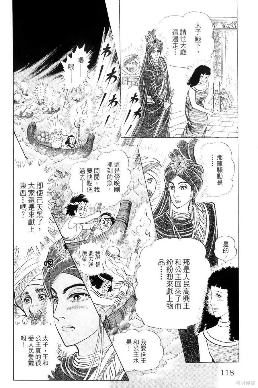 尼罗河女儿 第55卷 第111页