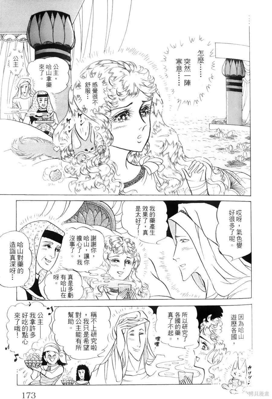 尼罗河女儿 第55卷 第166页