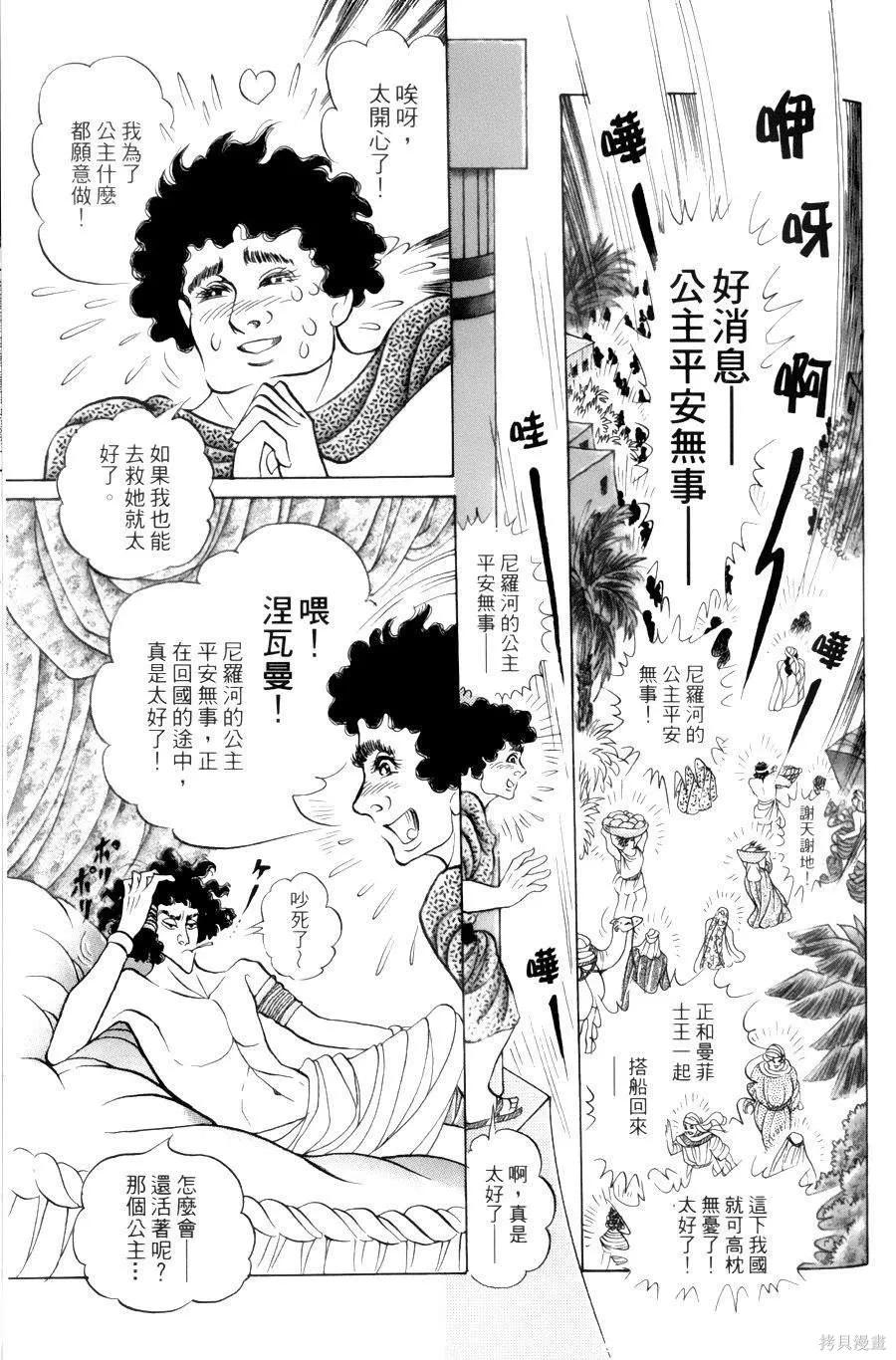 尼罗河女儿 第55卷 第22页