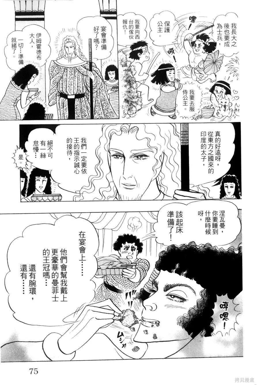 尼罗河女儿 第55卷 第70页