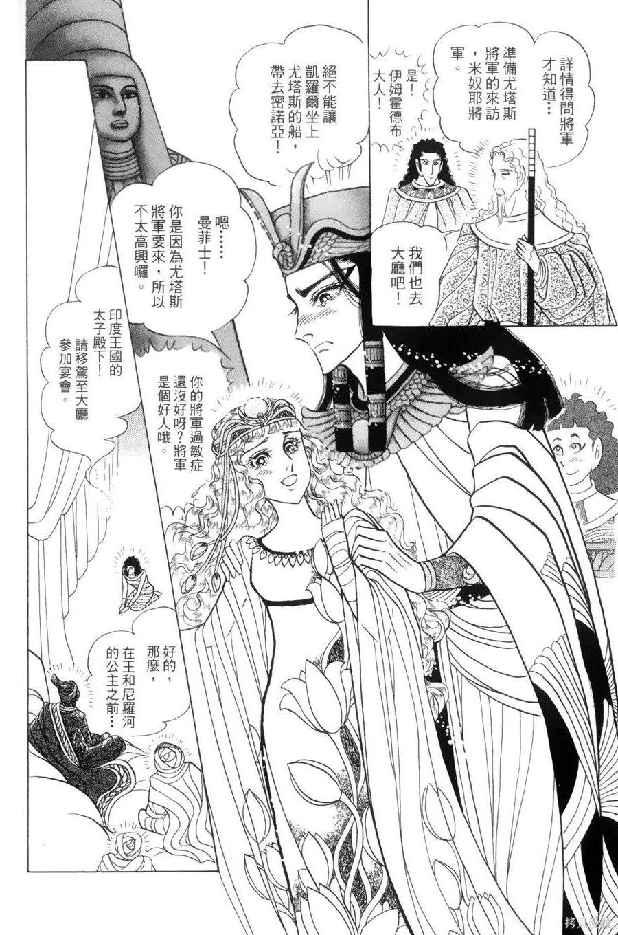 尼罗河女儿 第55卷 第107页
