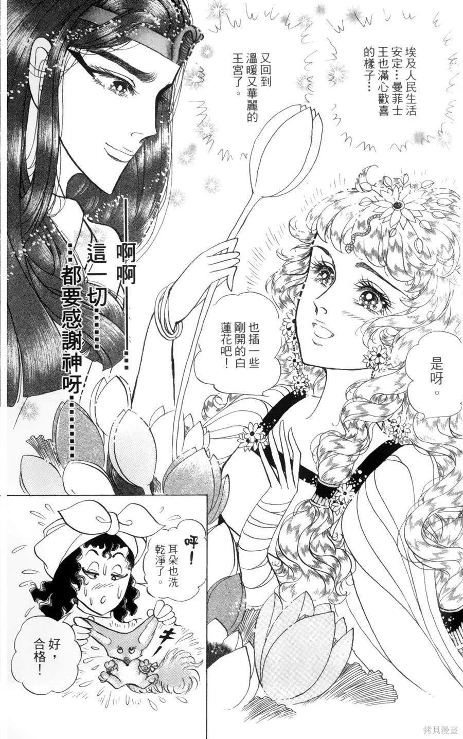 尼罗河女儿 第55卷 第192页