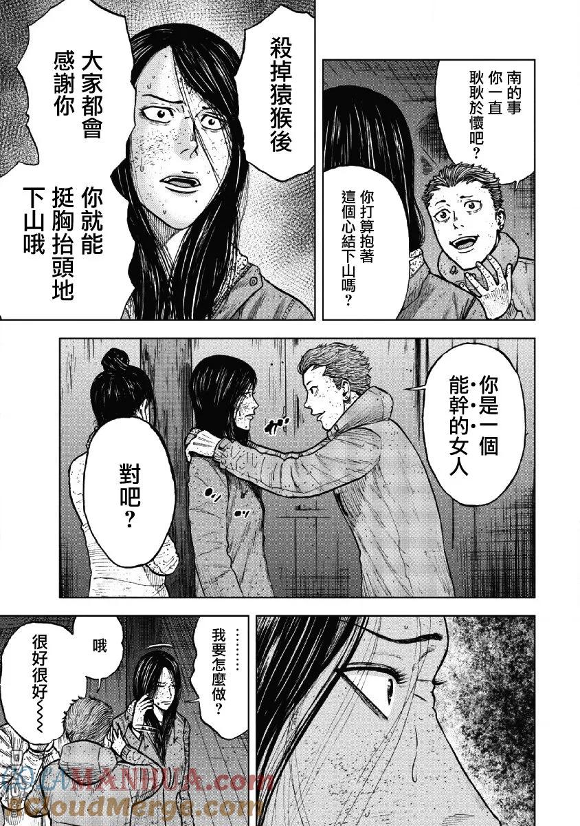 《Monkey Peak》第55话 三仓休息所（5） 第13页