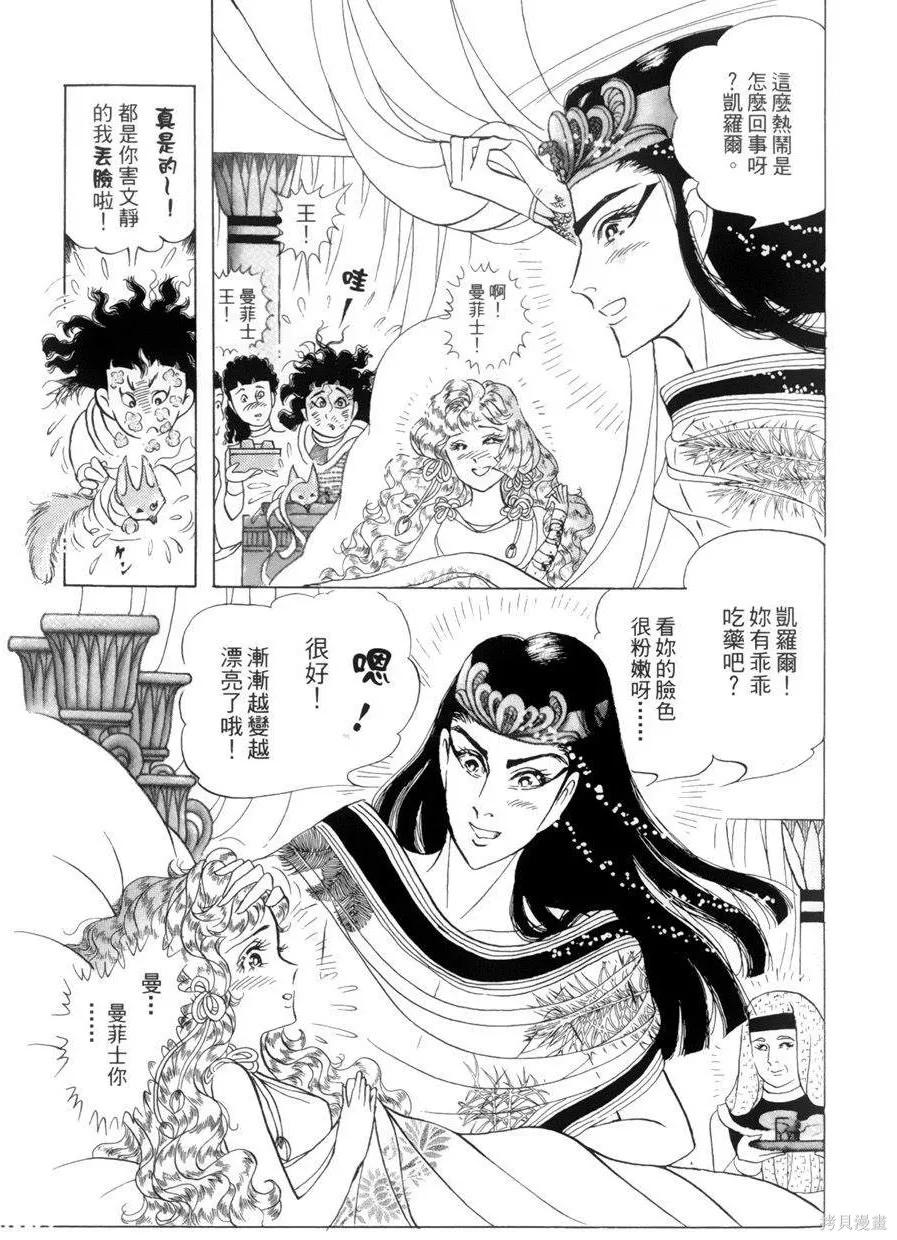 尼罗河女儿 第55卷 第28页