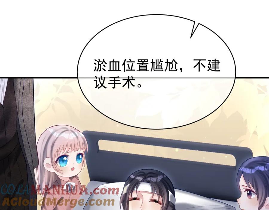 《天降萌宝：霍爷请签收》第55话 叶飒失忆！ 第33页