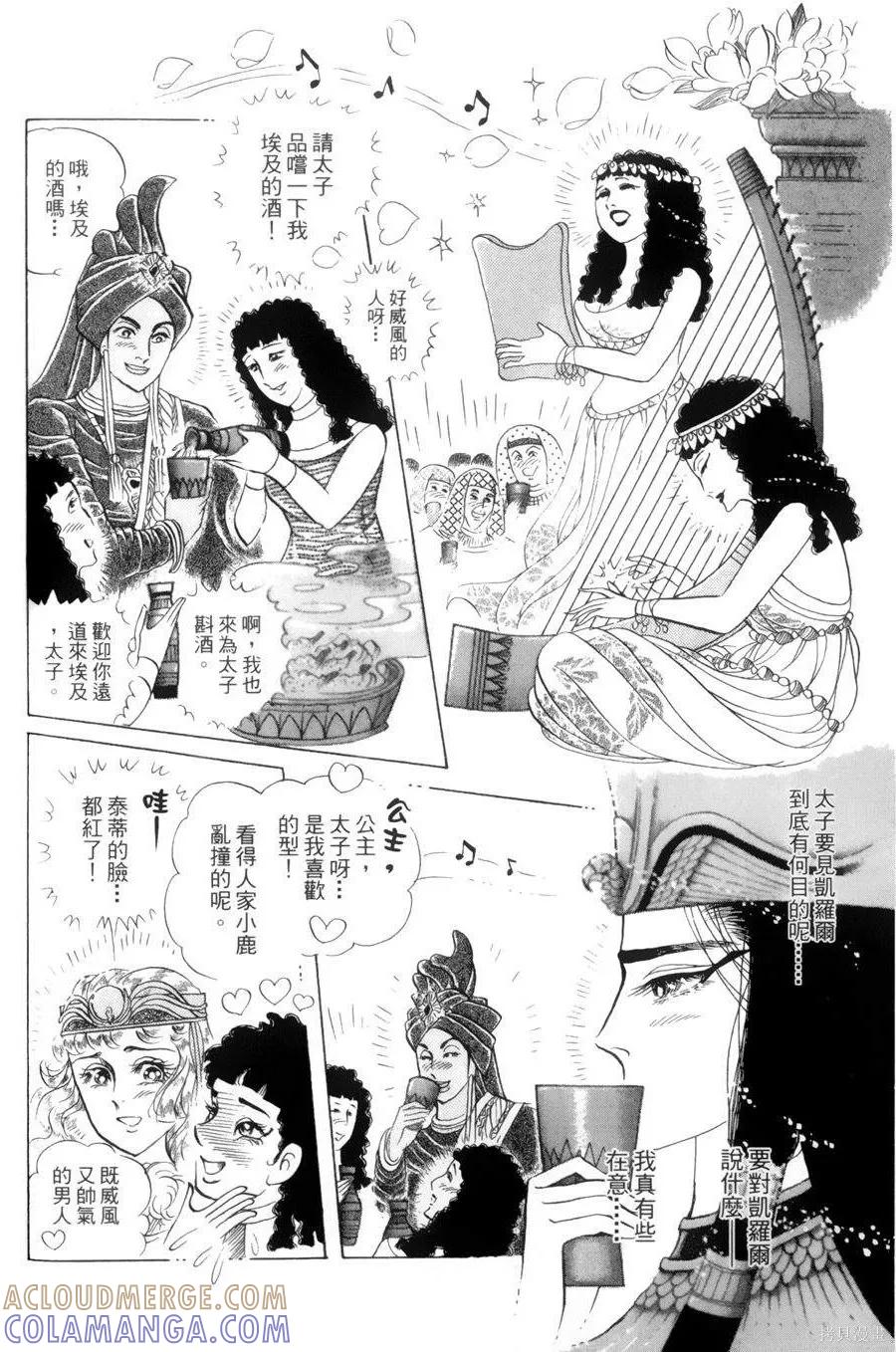 尼罗河女儿 第55卷 第125页