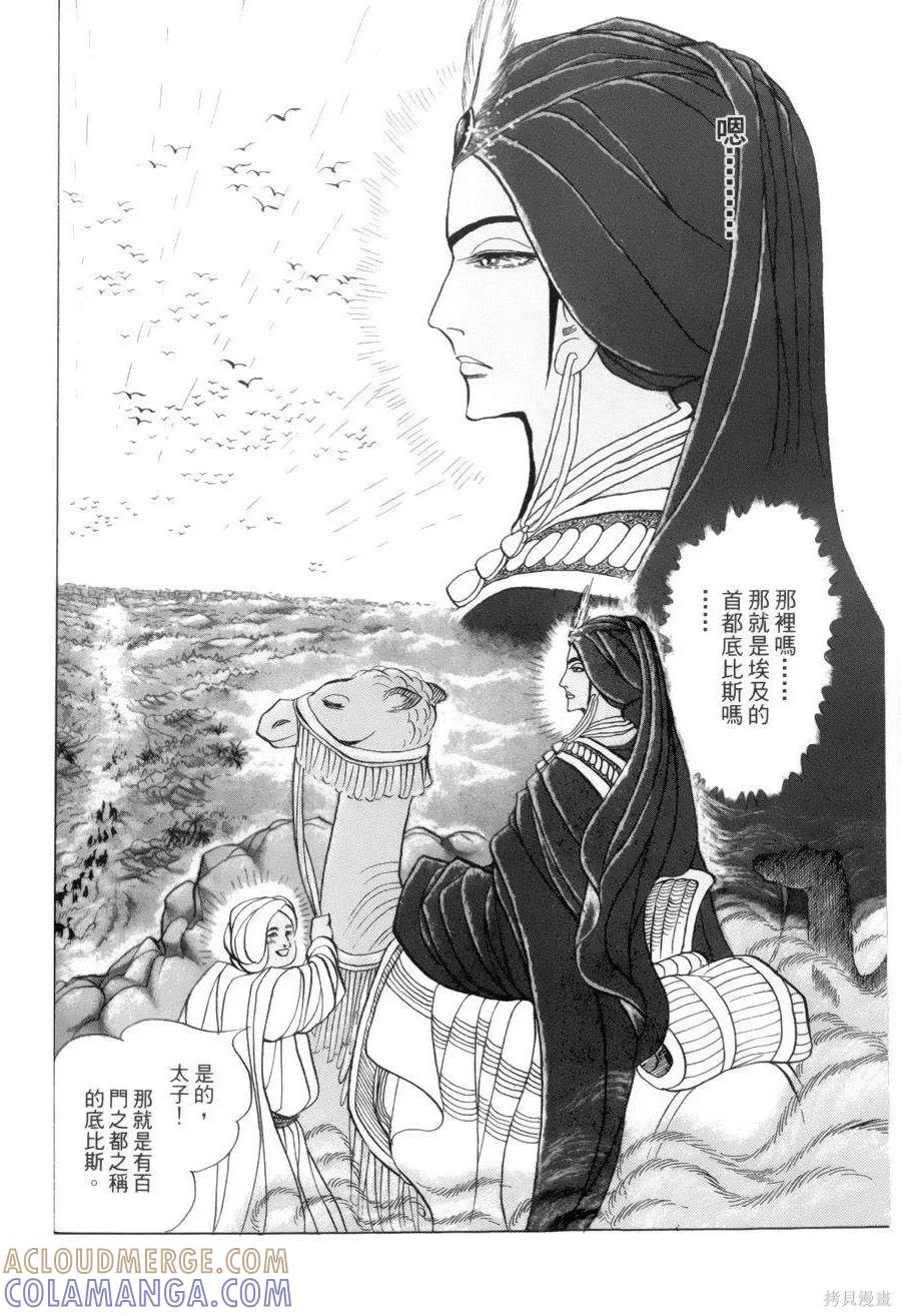 尼罗河女儿 第55卷 第37页