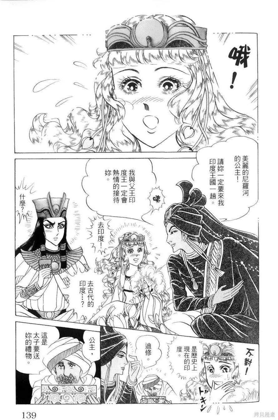 尼罗河女儿 第55卷 第132页