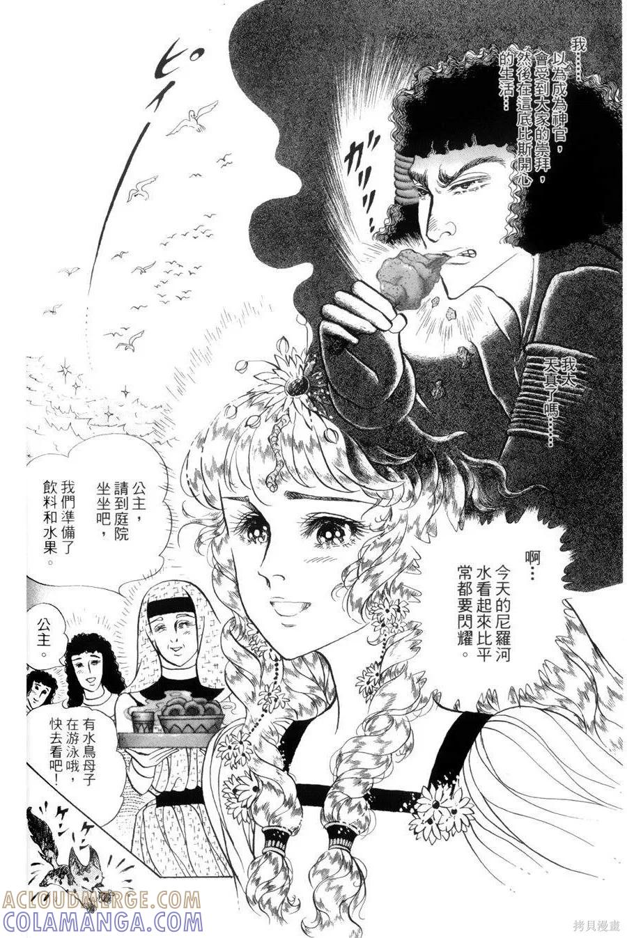 尼罗河女儿 第55卷 第185页