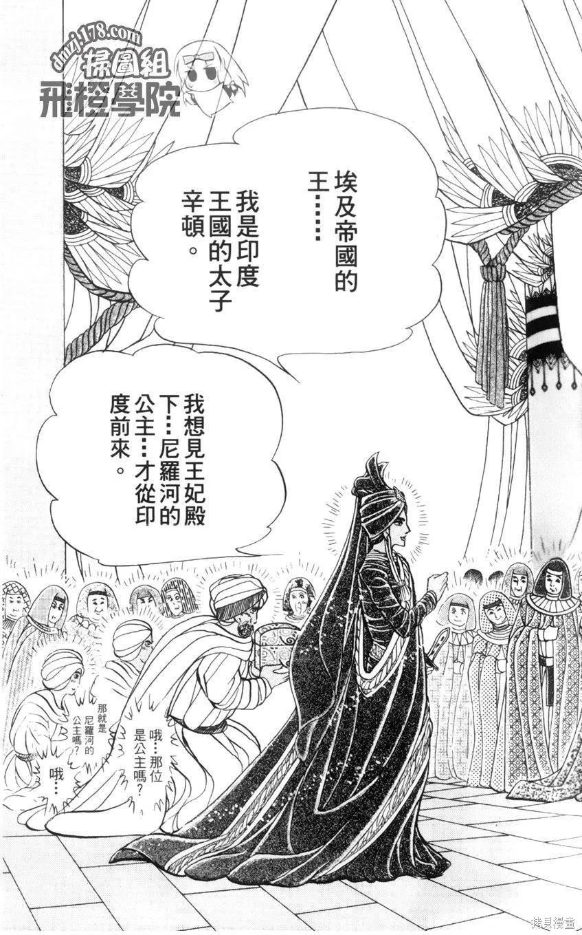 尼罗河女儿 第55卷 第118页