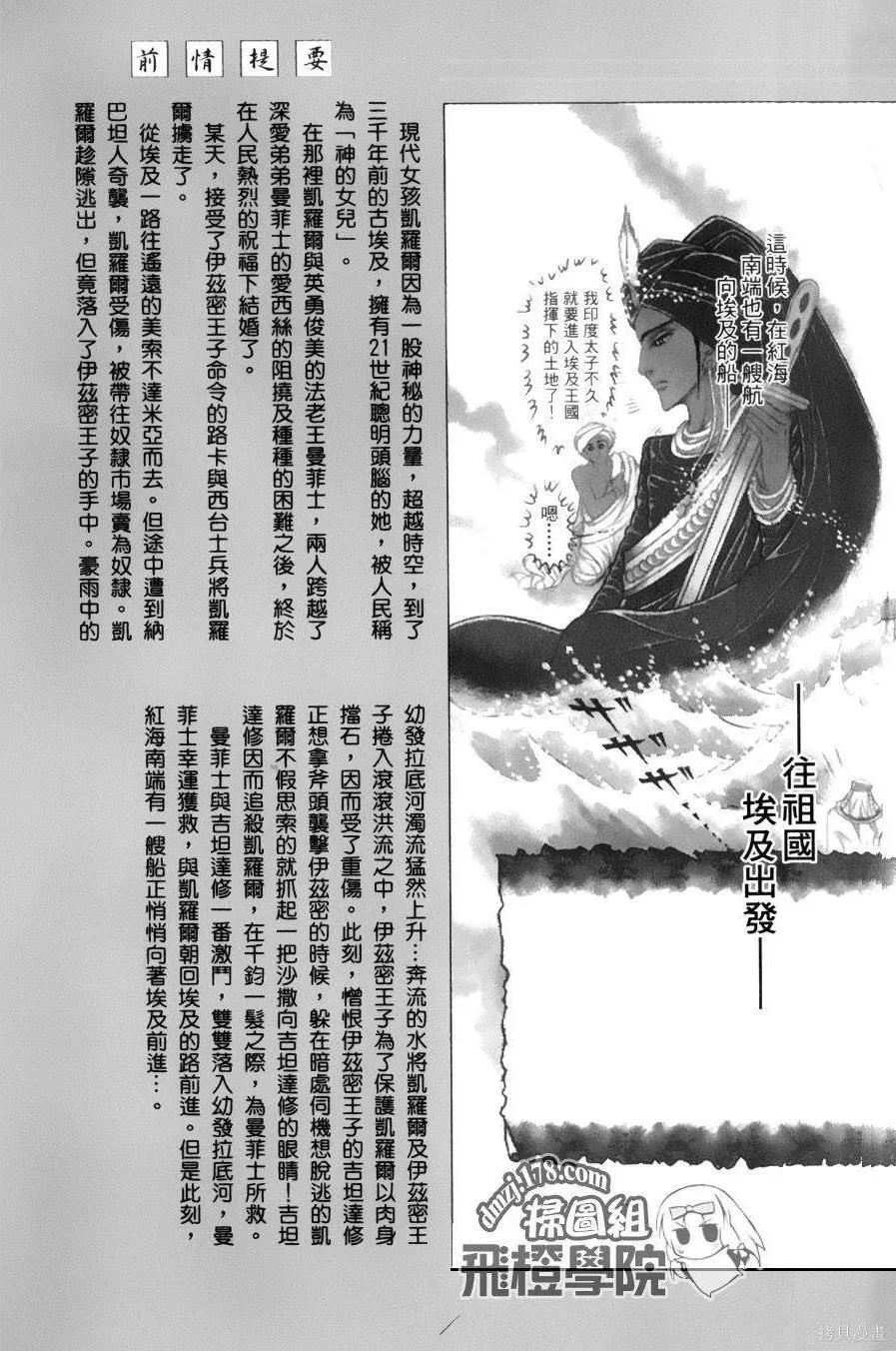 尼罗河女儿 第55卷 第6页