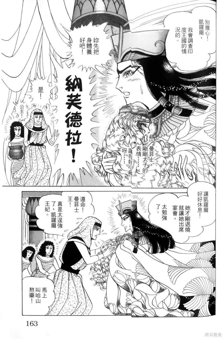 尼罗河女儿 第55卷 第156页
