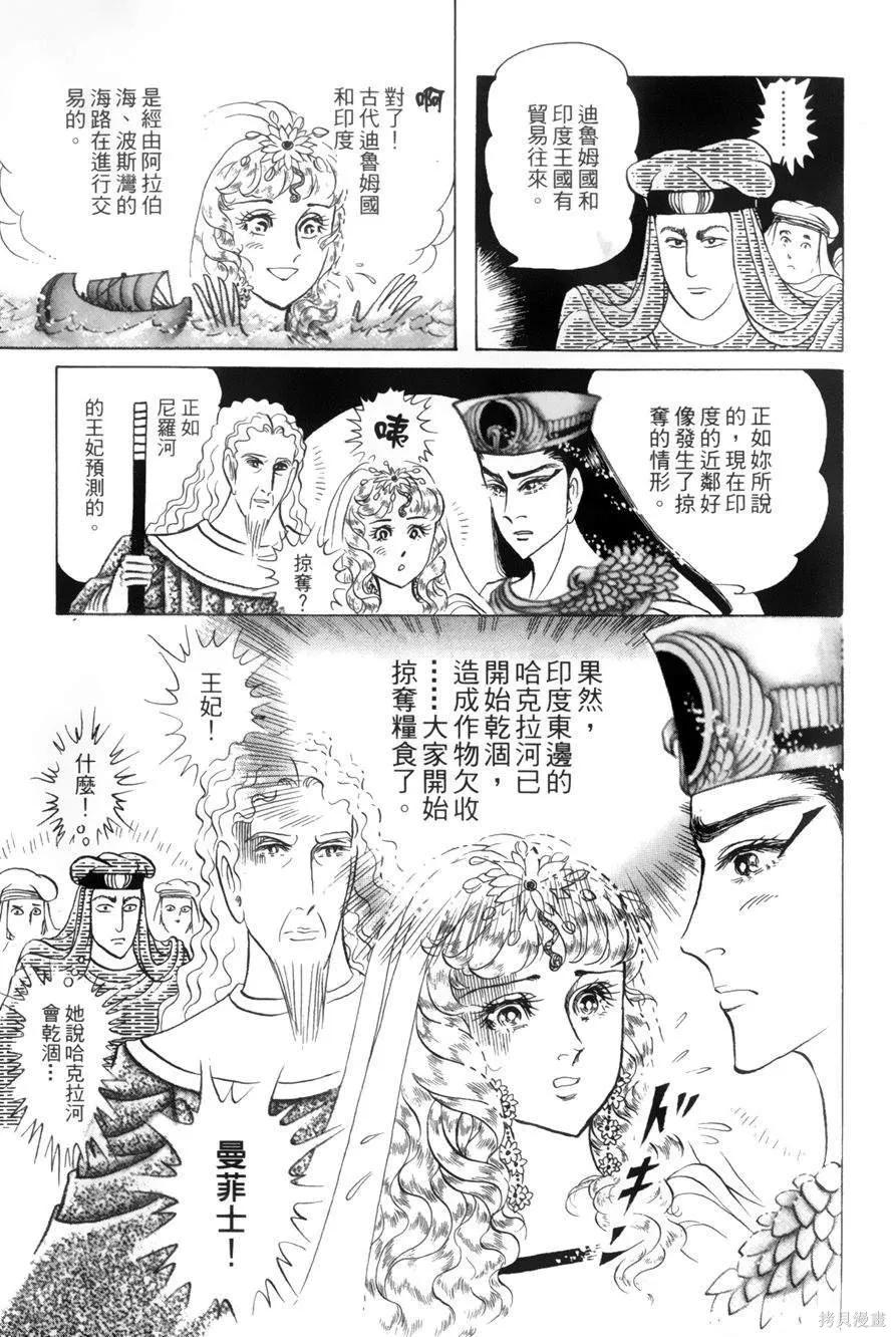 尼罗河女儿 第55卷 第198页