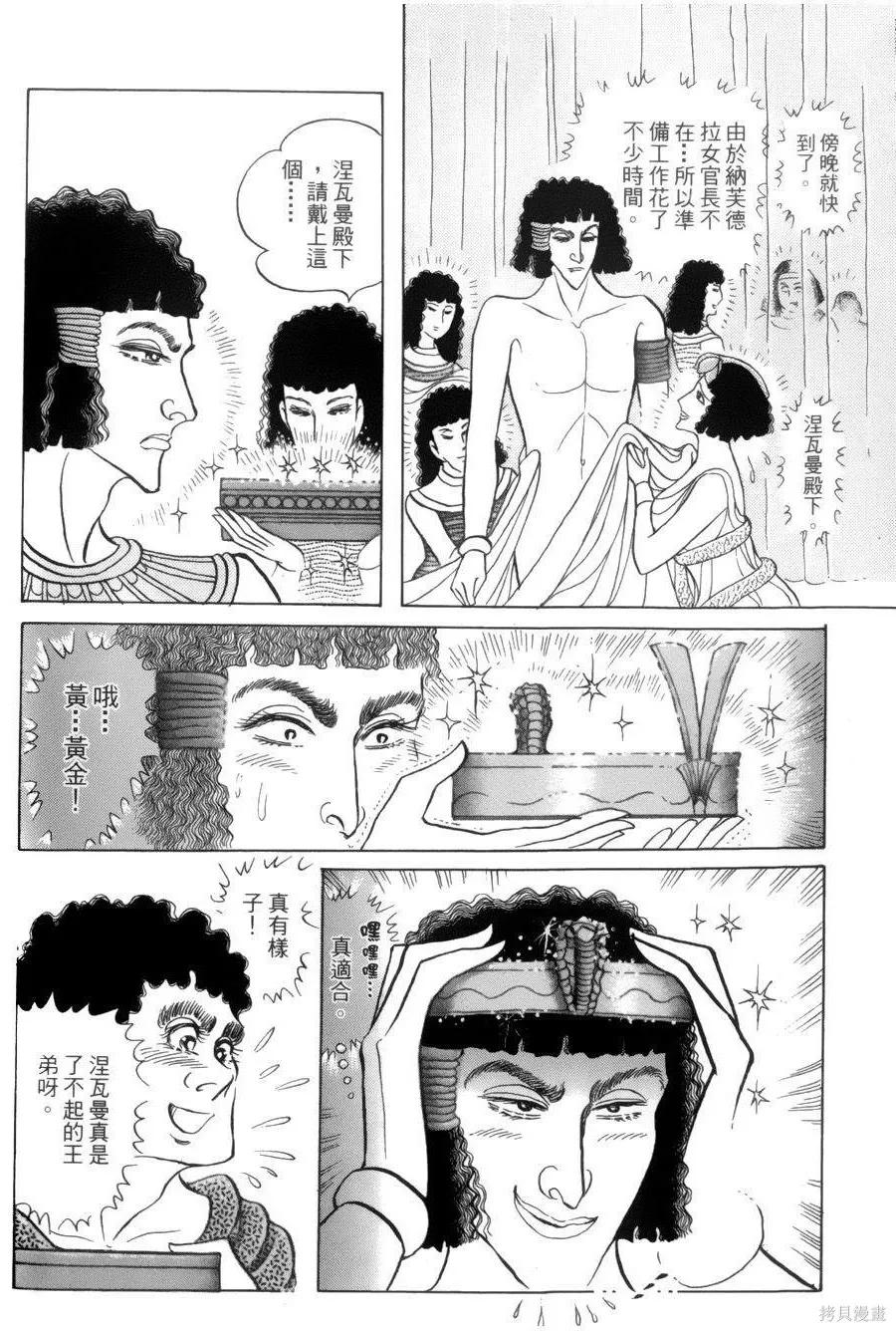 尼罗河女儿 第55卷 第43页