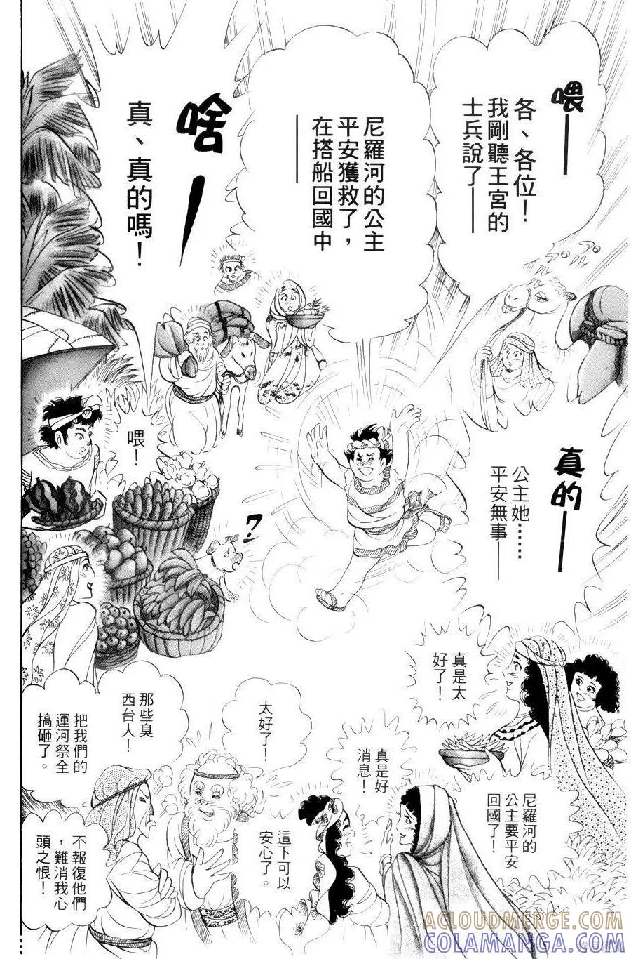尼罗河女儿 第55卷 第21页