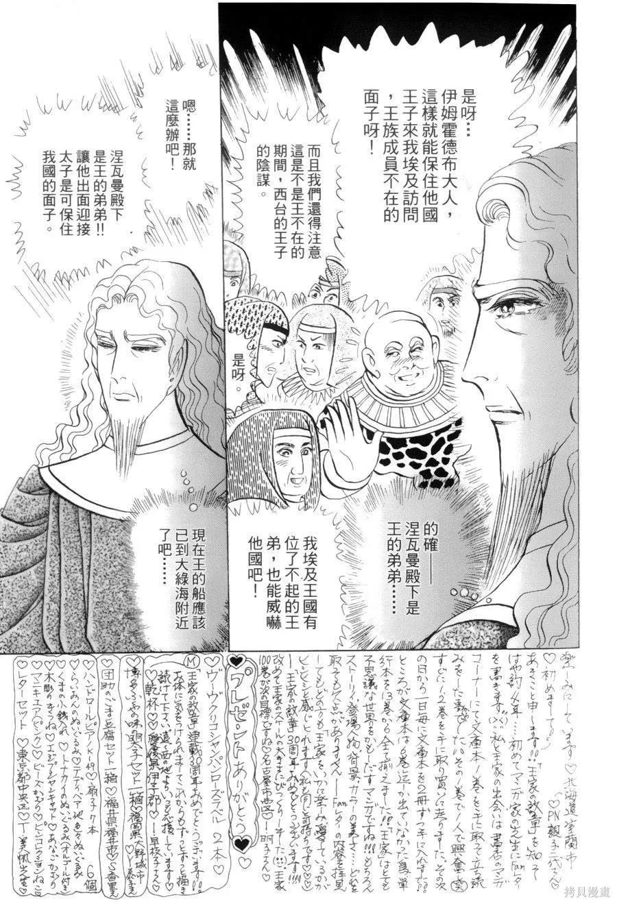 尼罗河女儿 第55卷 第42页