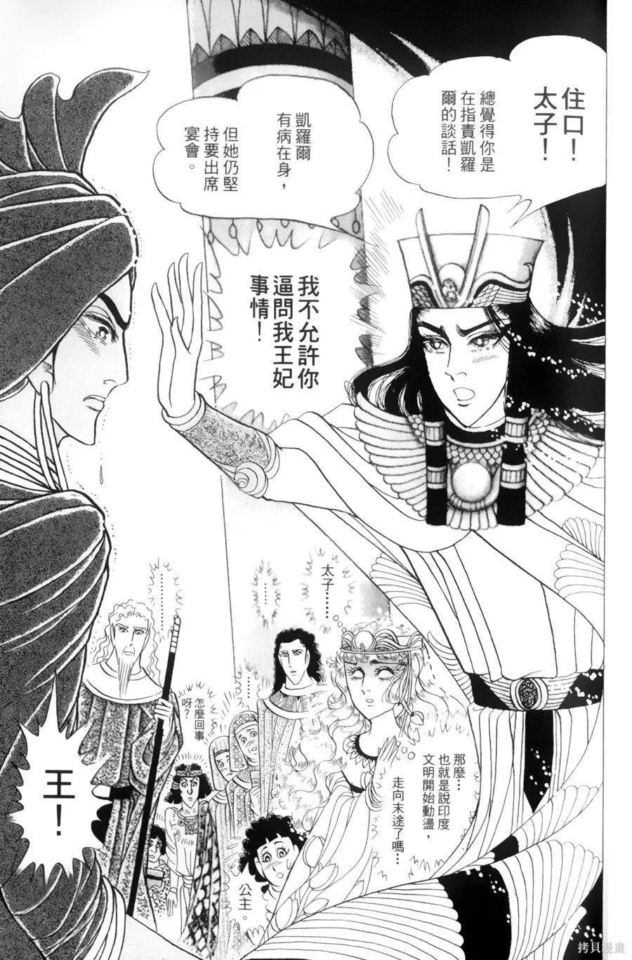 尼罗河女儿 第55卷 第138页