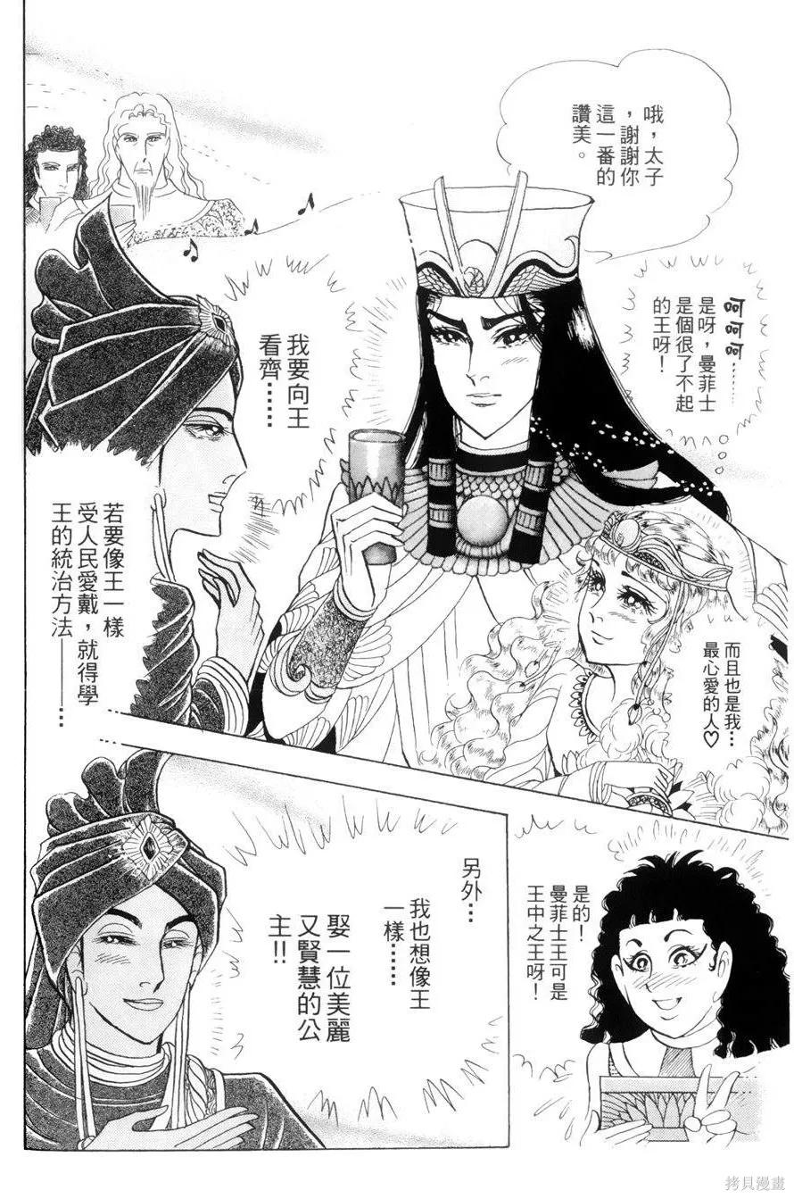 尼罗河女儿 第55卷 第131页