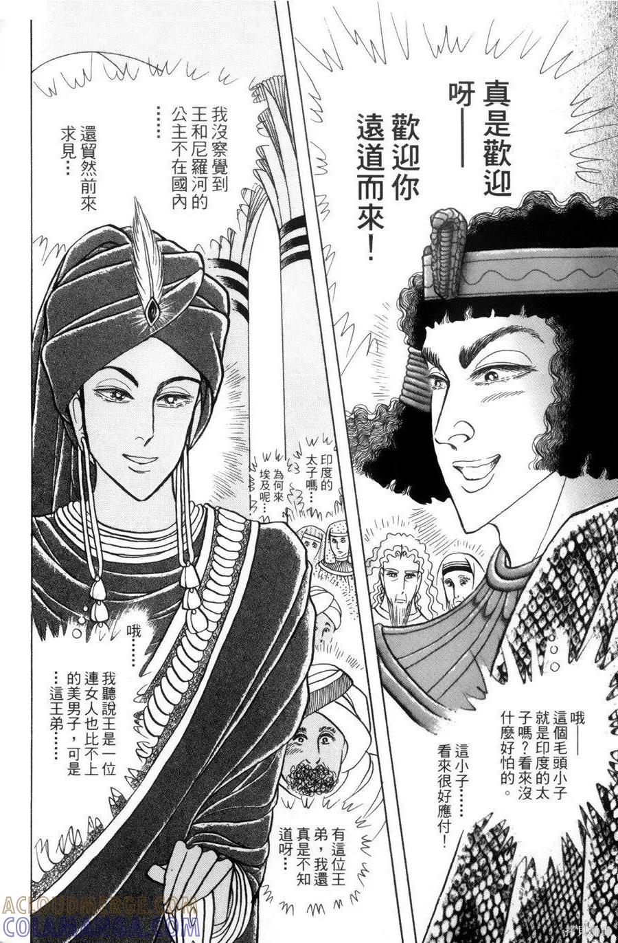 尼罗河女儿 第55卷 第61页