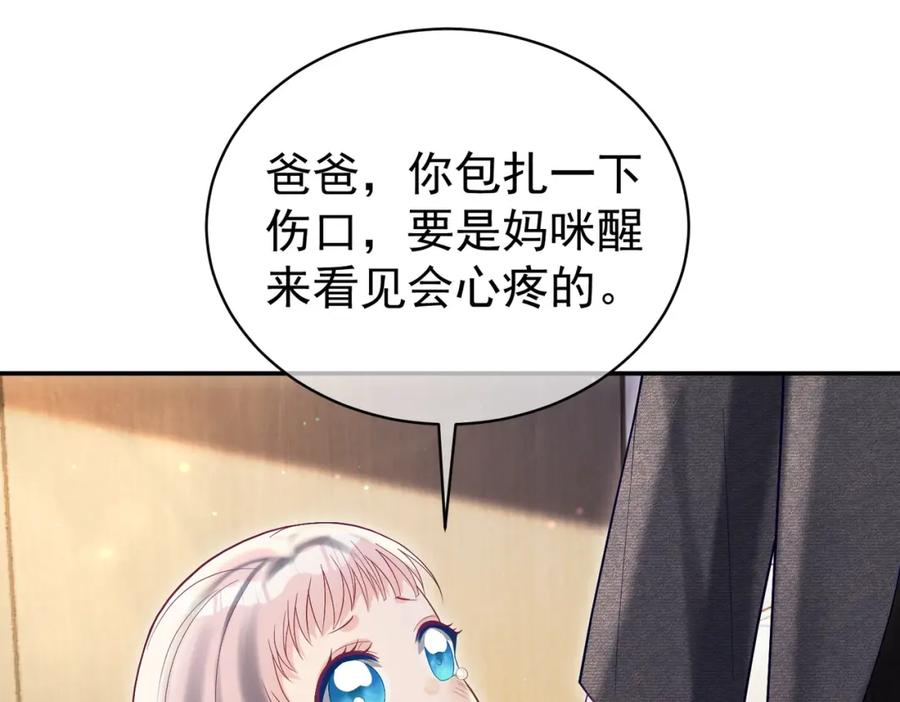 《天降萌宝：霍爷请签收》第55话 叶飒失忆！ 第23页