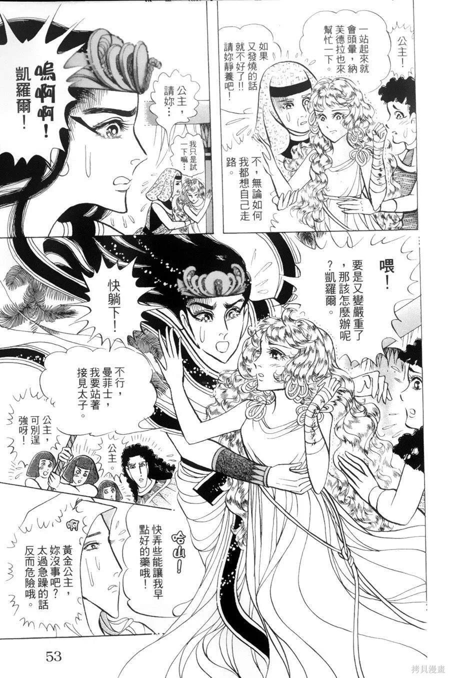 尼罗河女儿 第55卷 第50页