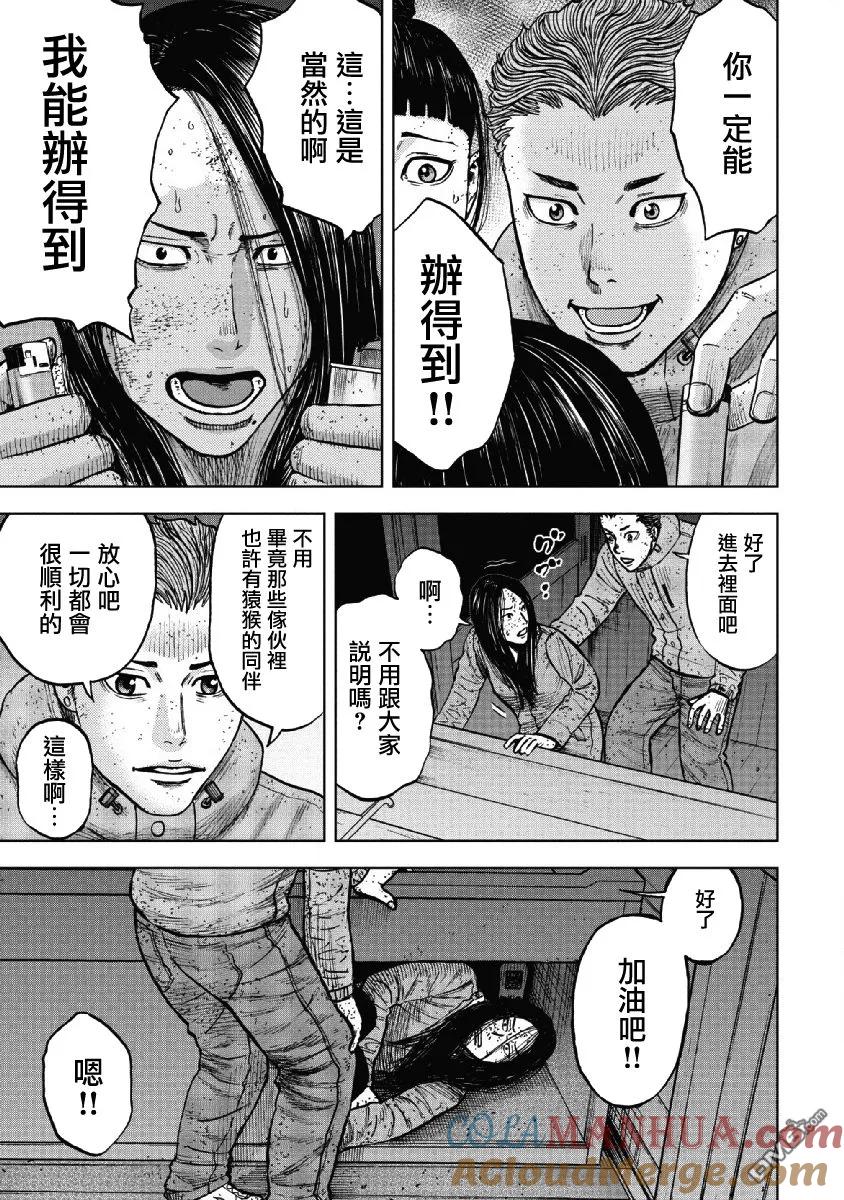 《Monkey Peak》第55话 三仓休息所（5） 第15页