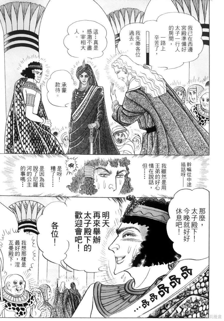 尼罗河女儿 第55卷 第64页
