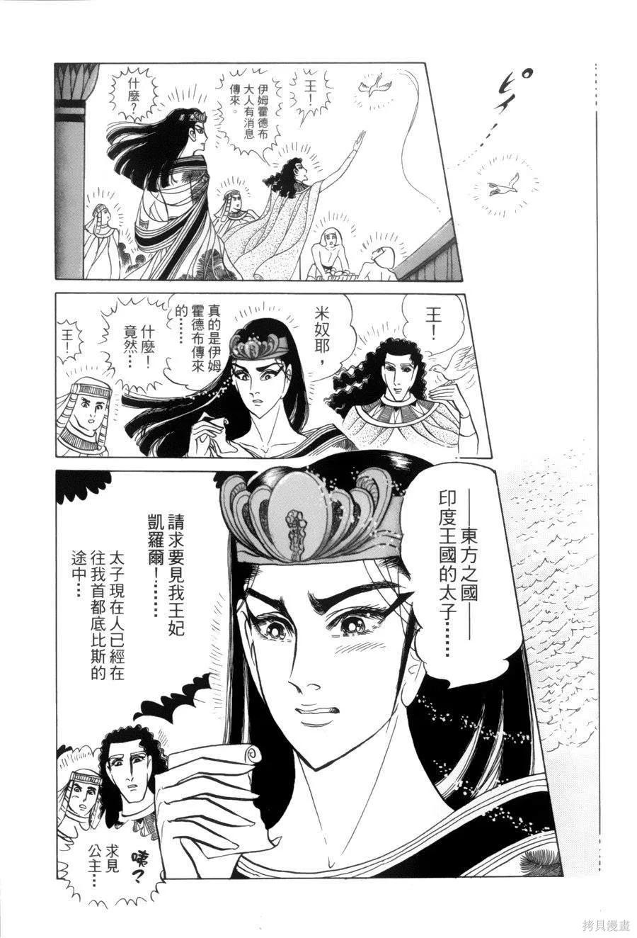 尼罗河女儿 第55卷 第32页