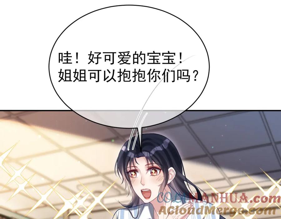 《天降萌宝：霍爷请签收》第55话 叶飒失忆！ 第57页