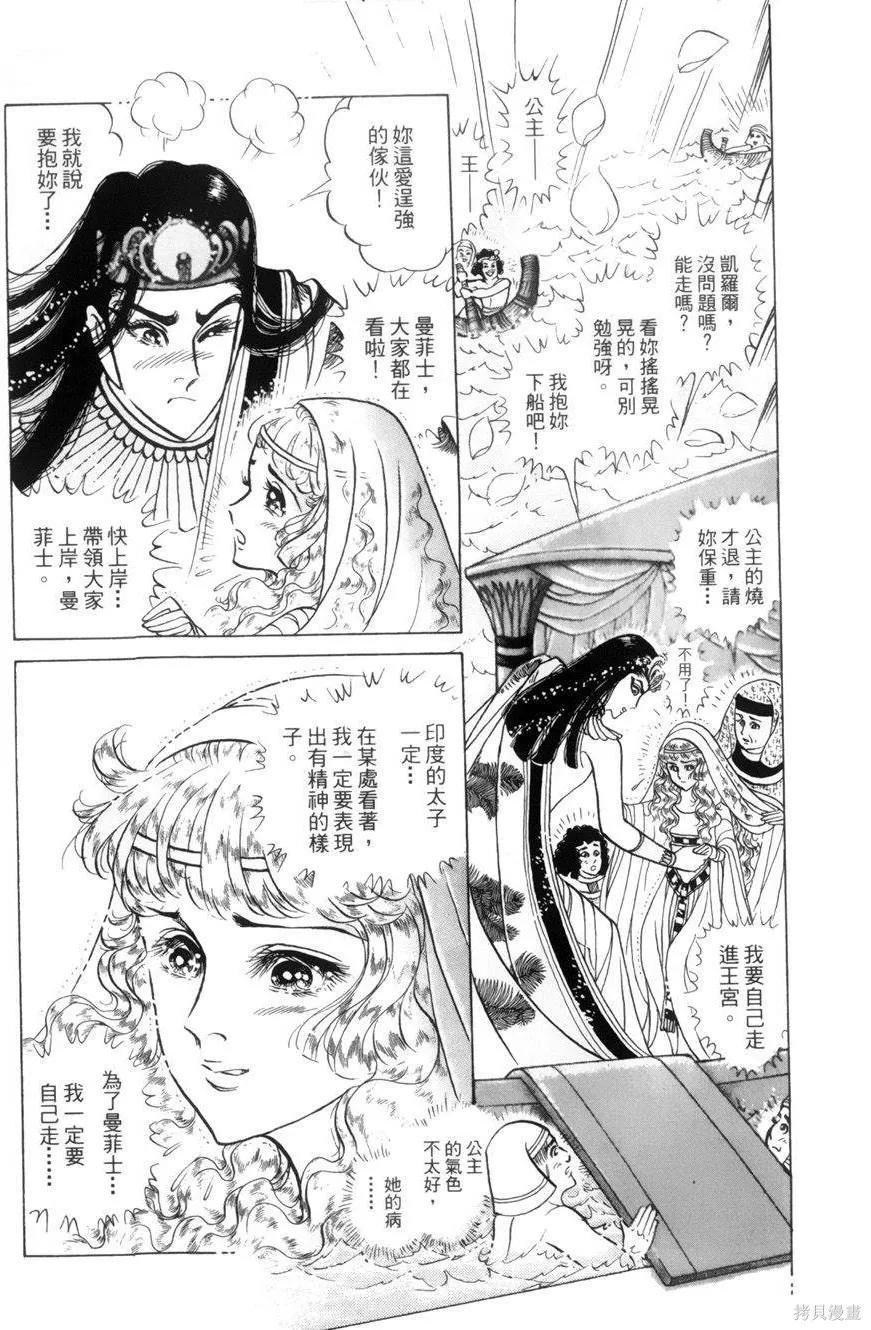 尼罗河女儿 第55卷 第88页