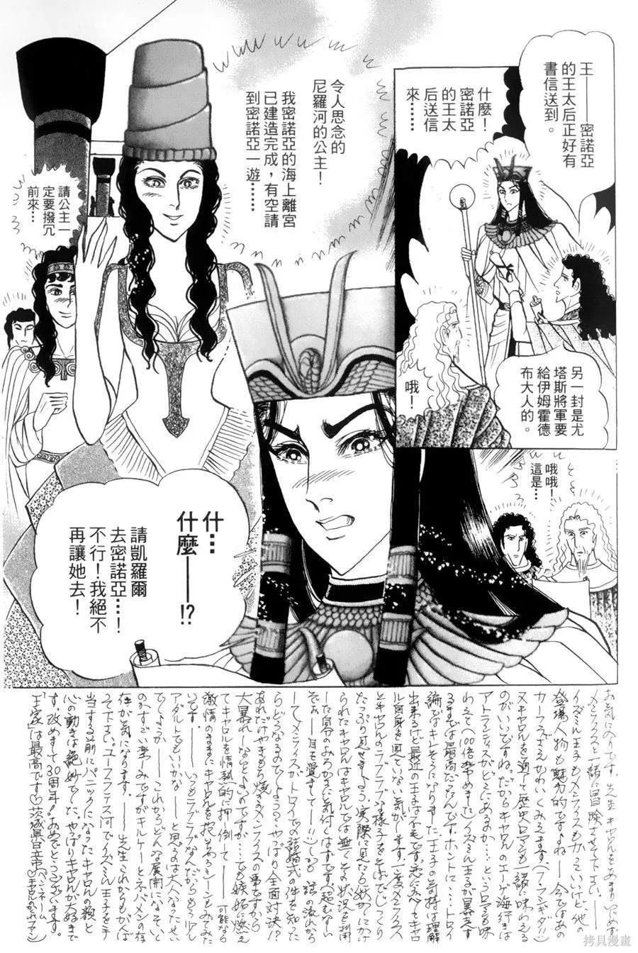 尼罗河女儿 第55卷 第104页