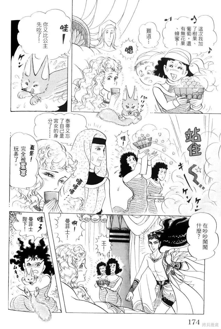 尼罗河女儿 第55卷 第167页