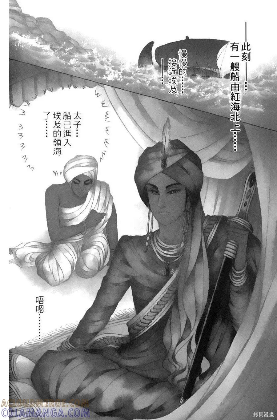 尼罗河女儿 第55卷 第13页
