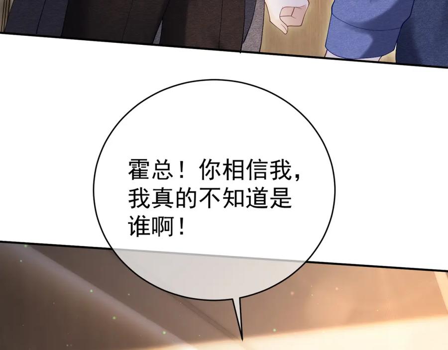 《天降萌宝：霍爷请签收》第55话 叶飒失忆！ 第12页