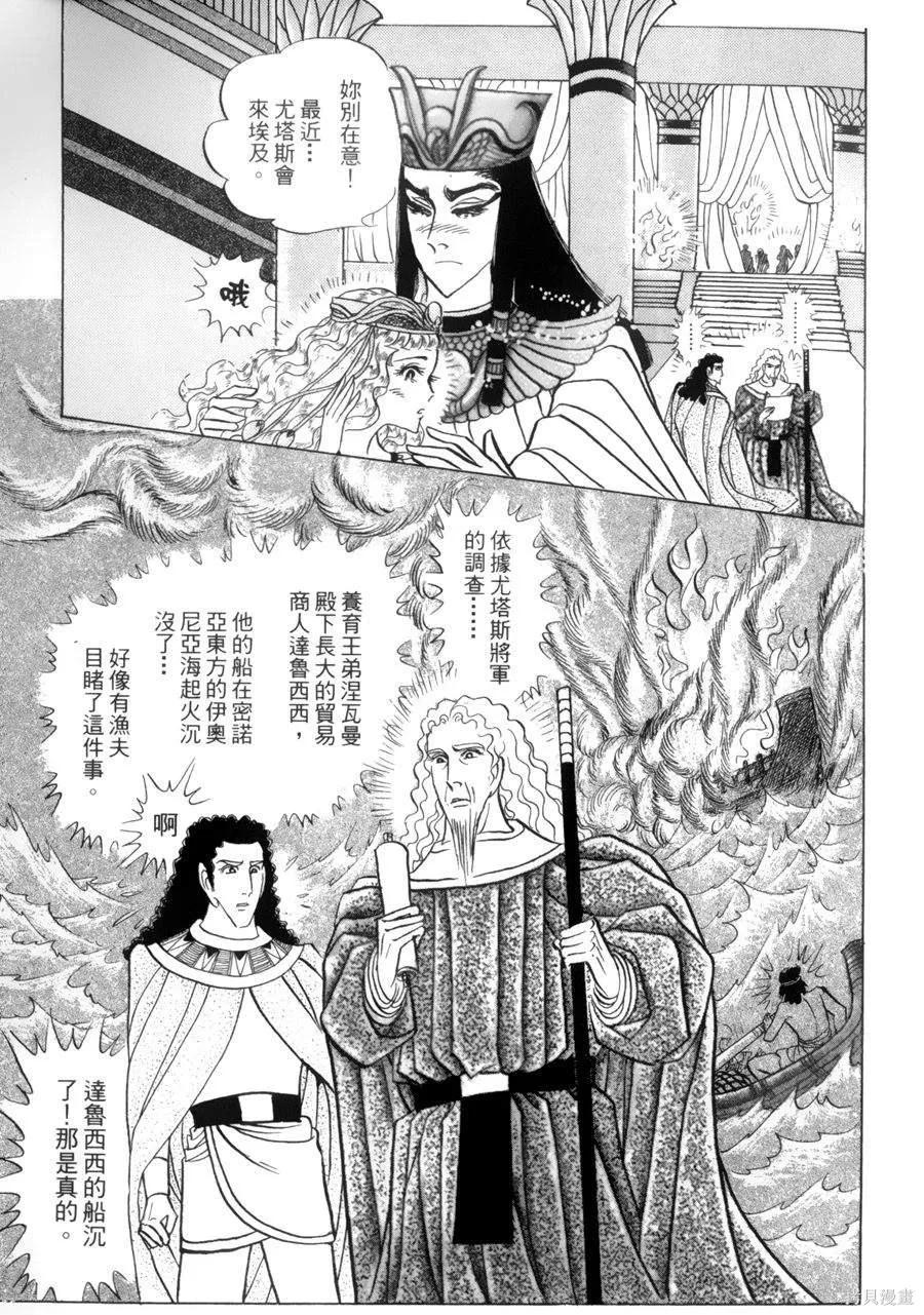 尼罗河女儿 第55卷 第106页