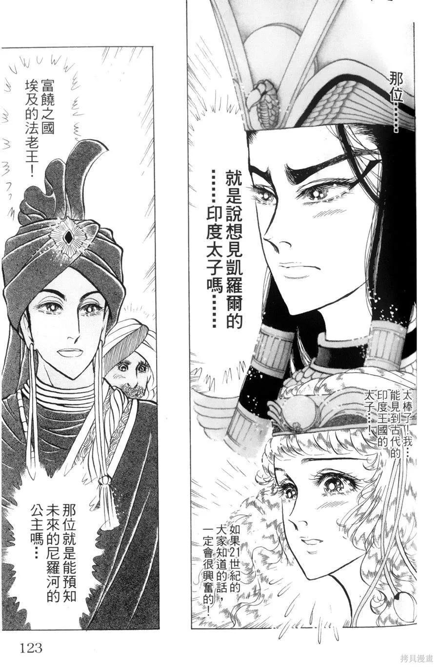 尼罗河女儿 第55卷 第116页