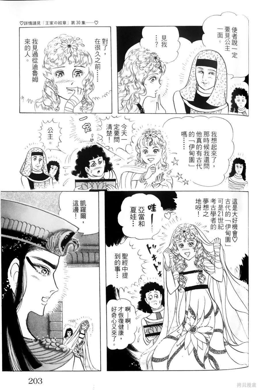 尼罗河女儿 第55卷 第194页