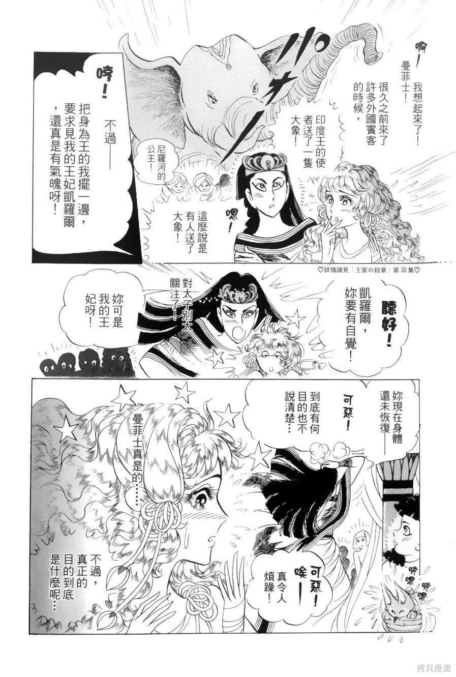 尼罗河女儿 第55卷 第35页