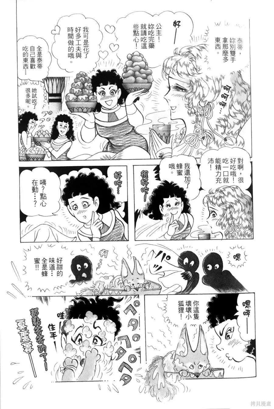 尼罗河女儿 第55卷 第26页