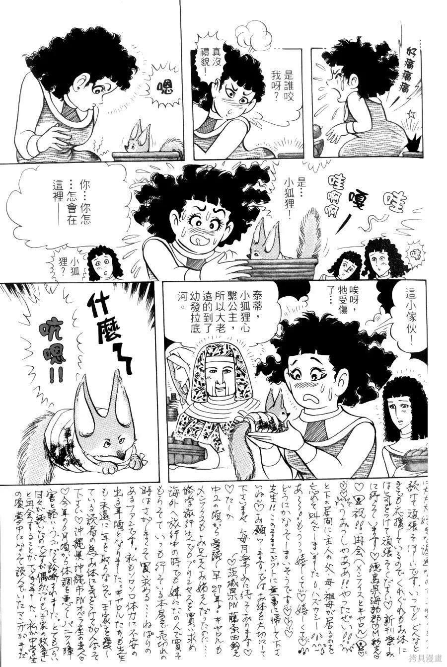 尼罗河女儿 第55卷 第8页