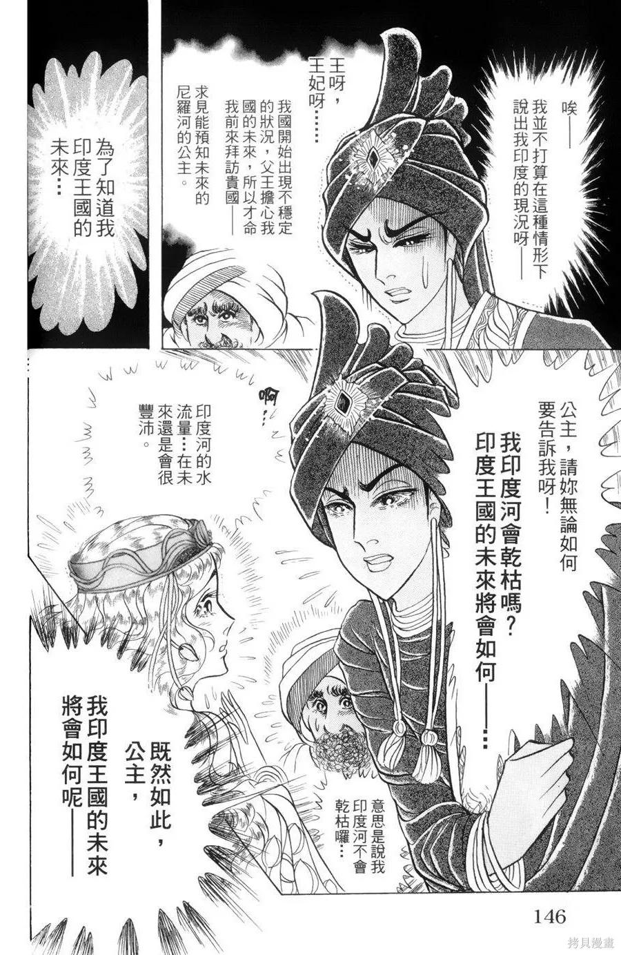 尼罗河女儿 第55卷 第139页