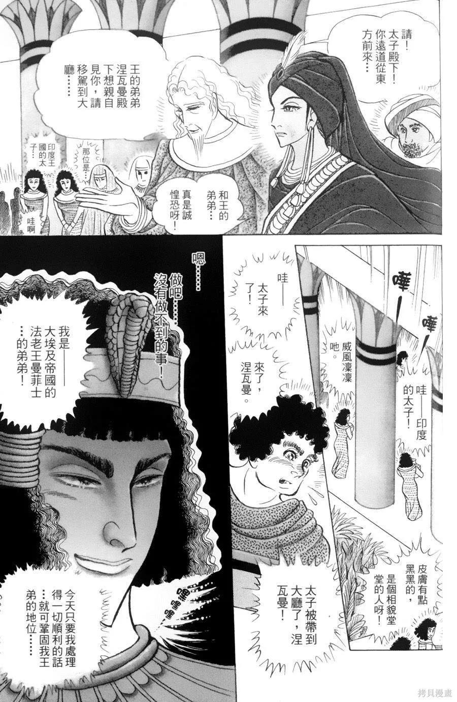 尼罗河女儿 第55卷 第58页