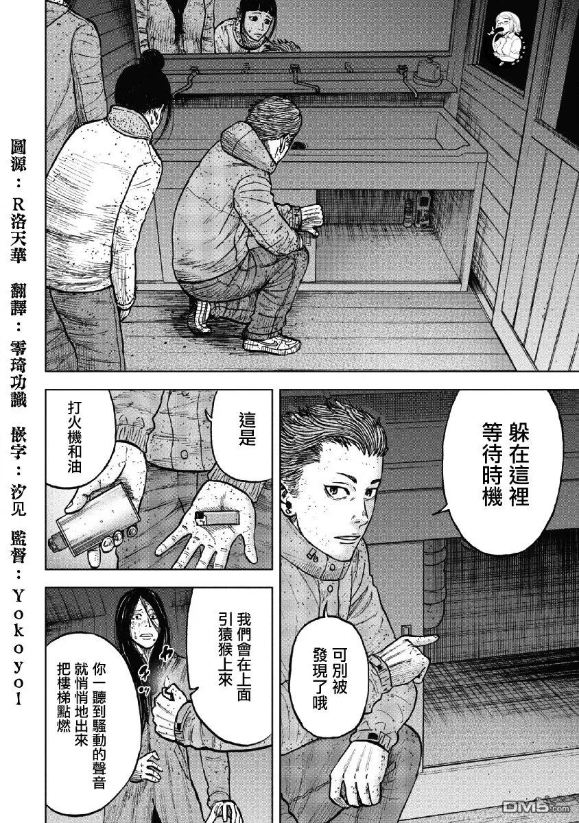 《Monkey Peak》第55话 三仓休息所（5） 第14页