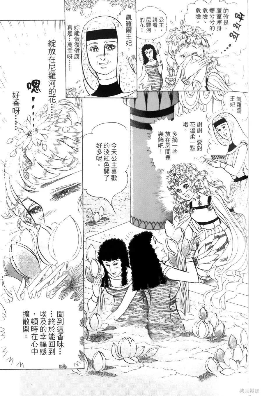 尼罗河女儿 第55卷 第188页