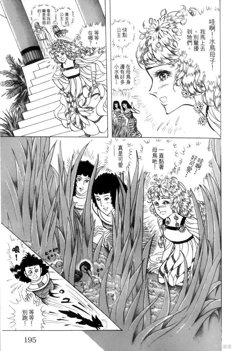 尼罗河女儿 第55卷 第186页