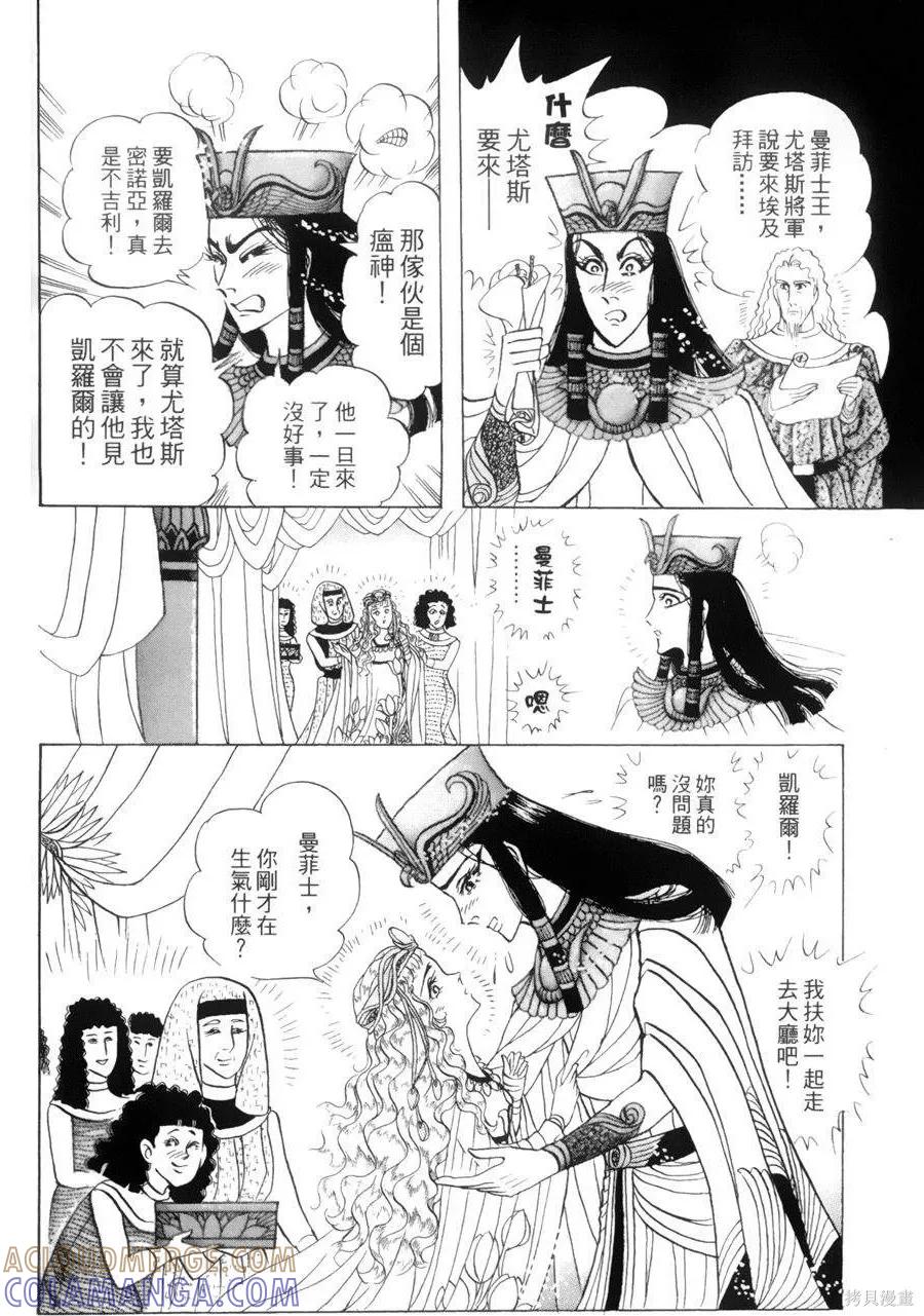 尼罗河女儿 第55卷 第105页