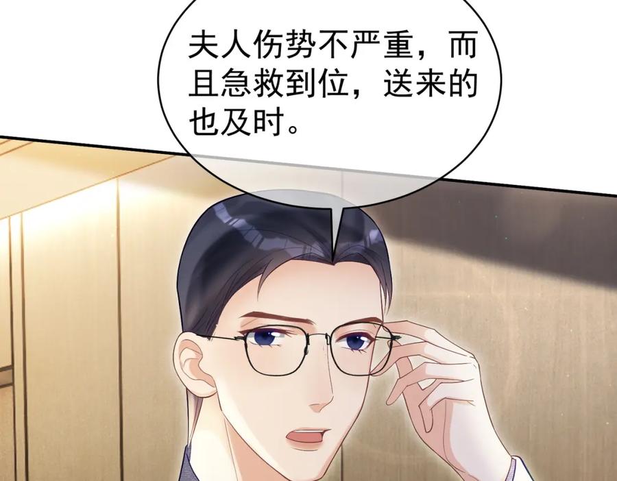 《天降萌宝：霍爷请签收》第55话 叶飒失忆！ 第31页