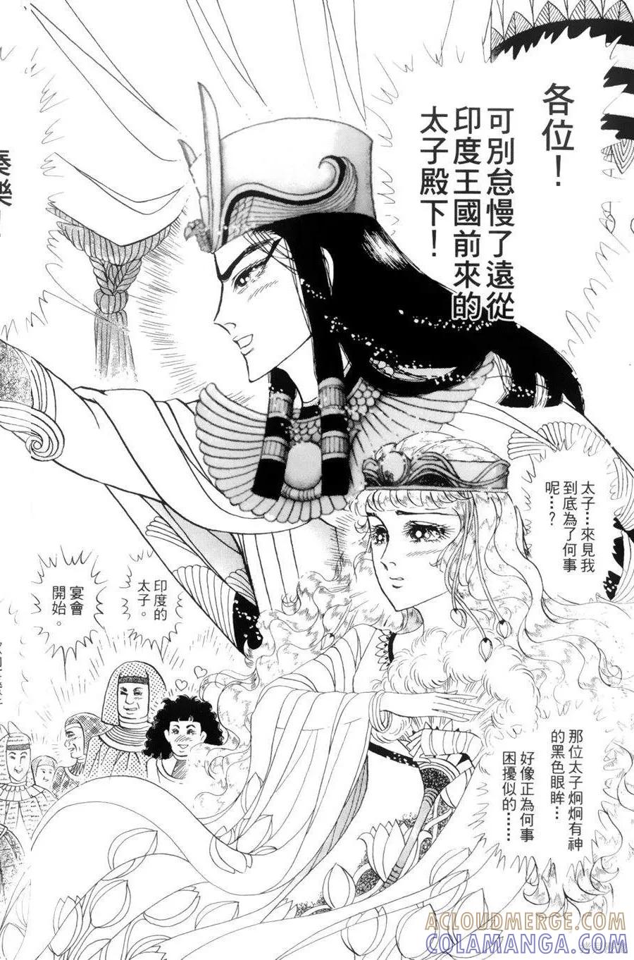尼罗河女儿 第55卷 第121页