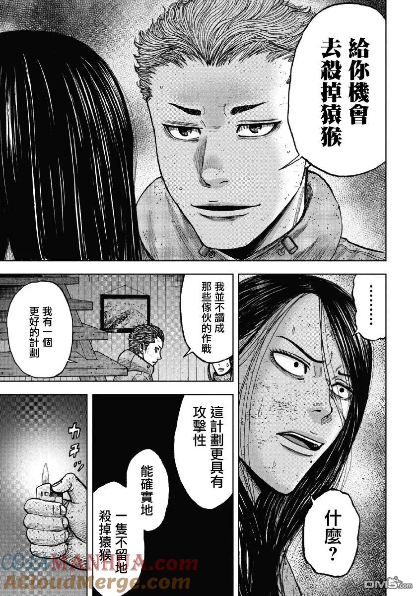 《Monkey Peak》第55话 三仓休息所（5） 第9页